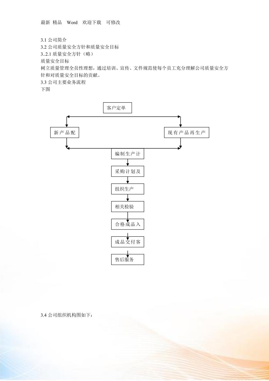 食品行业质量安全管理体系_第3页