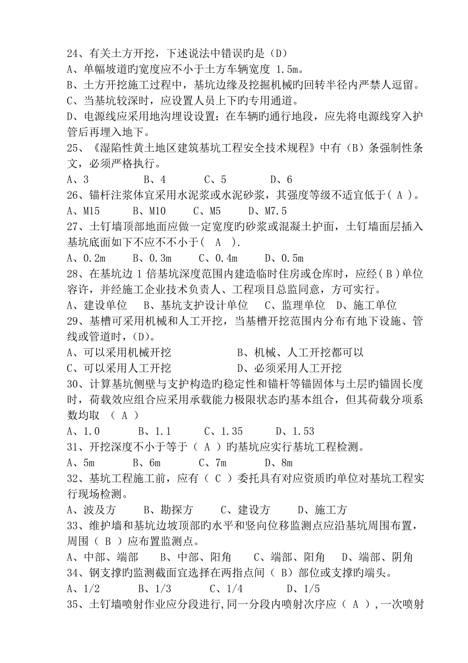 c湿陷性黄土地区建筑基坑工程安全技术规程_第4页