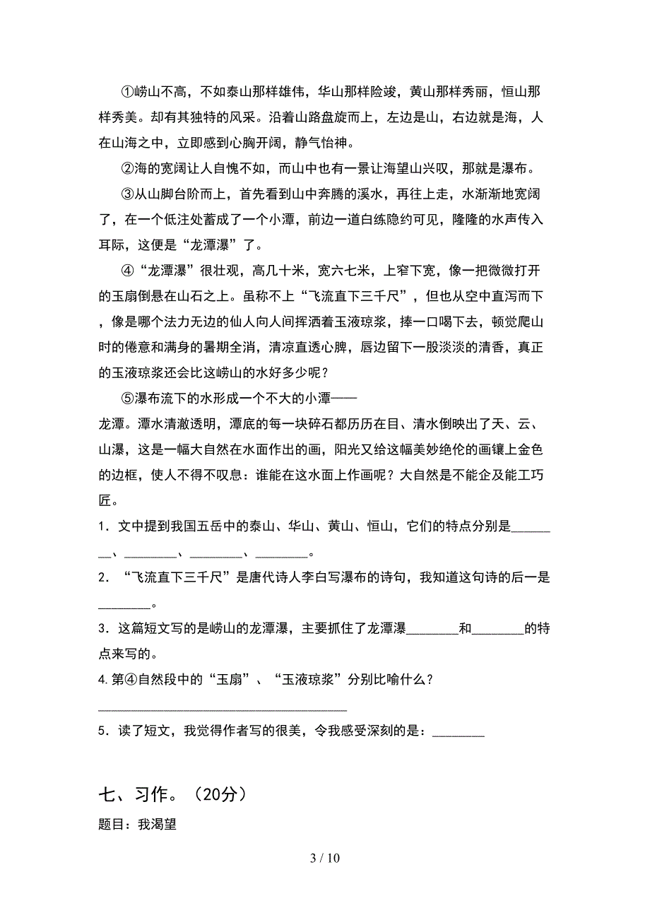 新人教版四年级语文下册第二次月考试题汇编(2套).docx_第3页