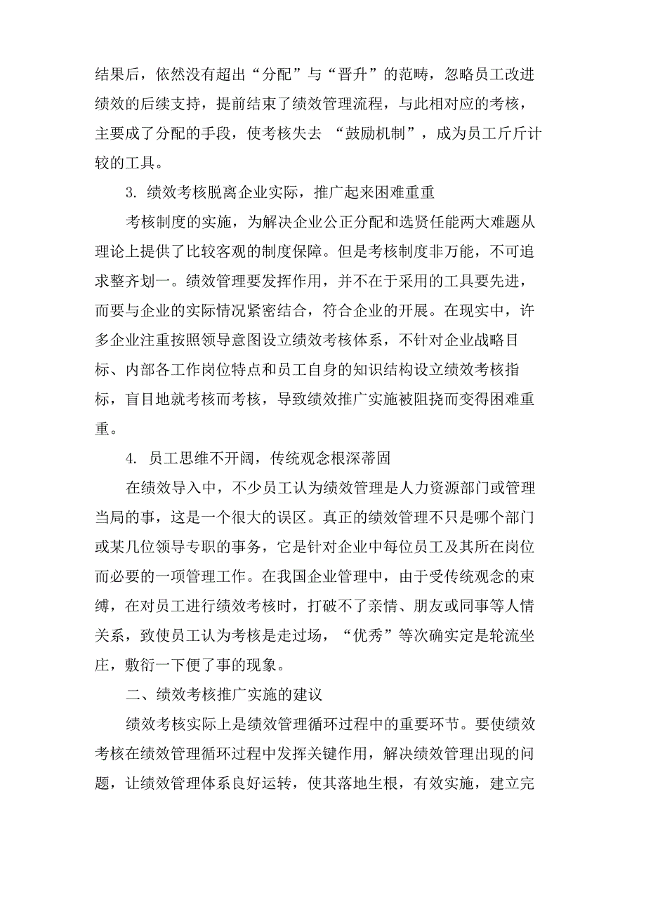 绩效考核改进意见_第2页