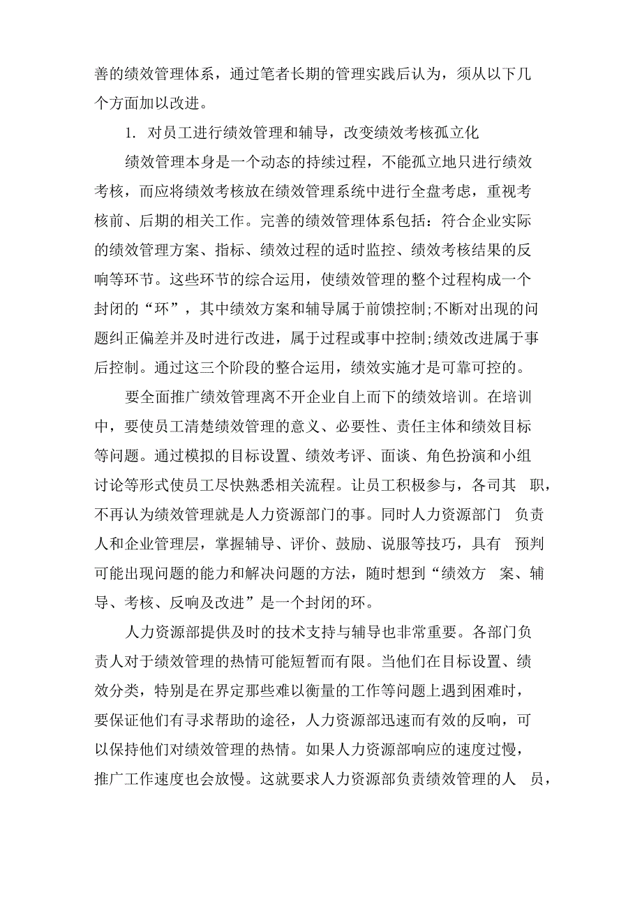 绩效考核改进意见_第3页