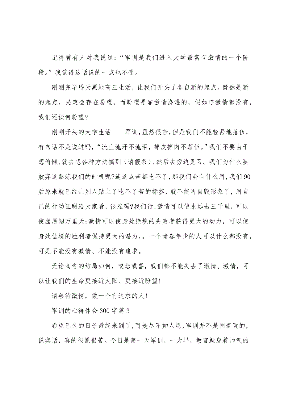 军训的心得体会300字(8篇).docx_第2页