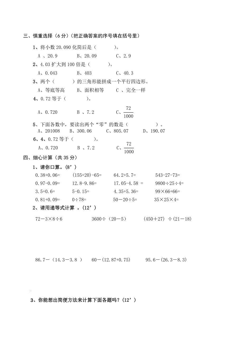 四年级下册数学期末试卷_第2页