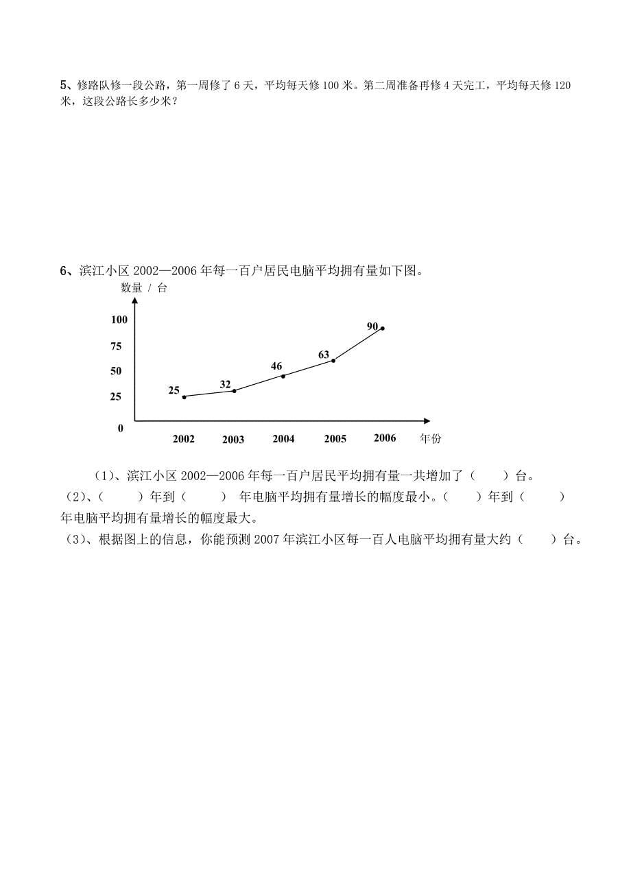 四年级下册数学期末试卷_第5页