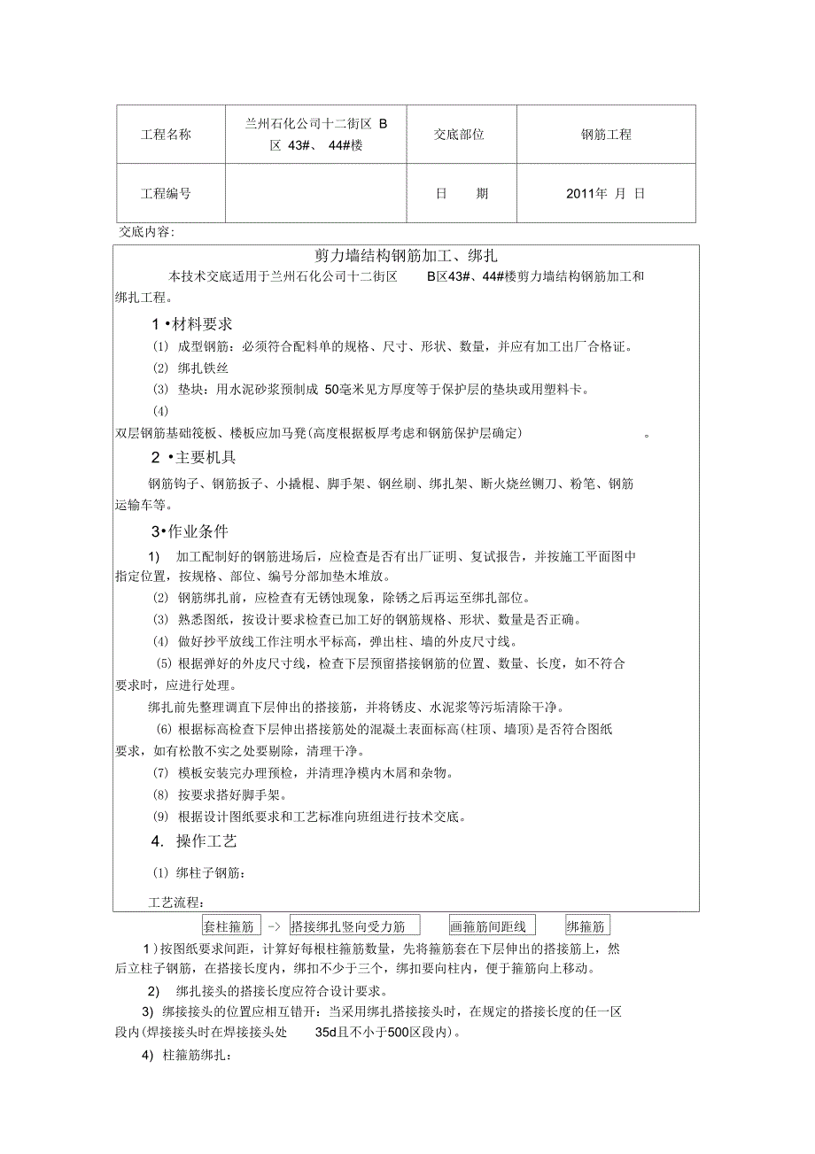 钢筋工程技术交底()_第1页