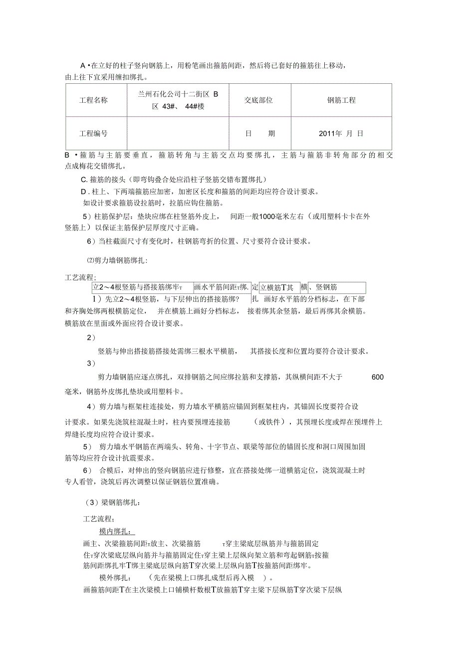 钢筋工程技术交底()_第2页