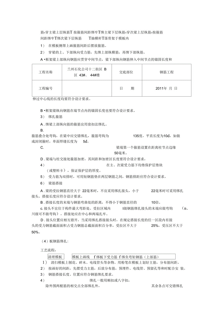 钢筋工程技术交底()_第3页