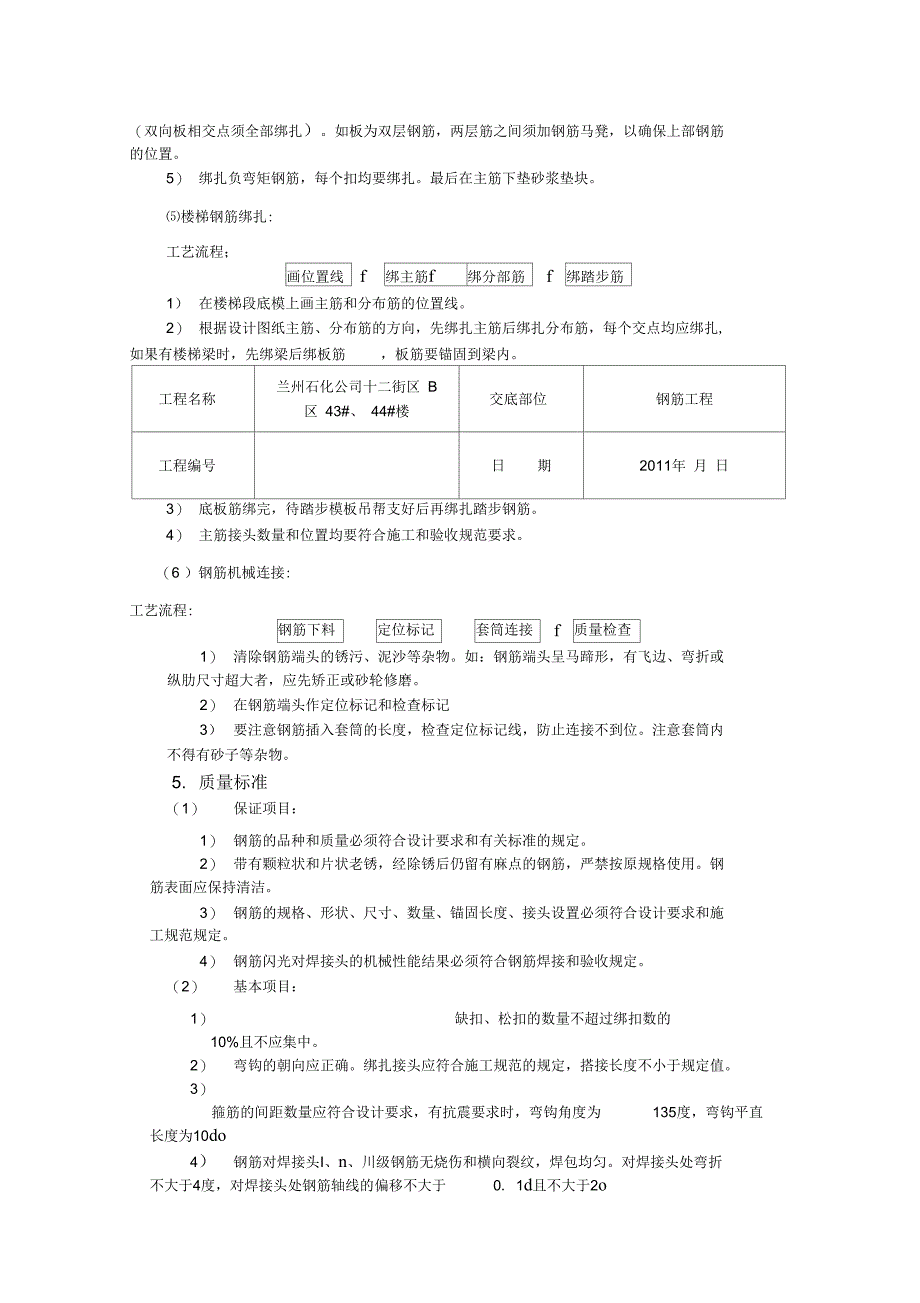 钢筋工程技术交底()_第4页