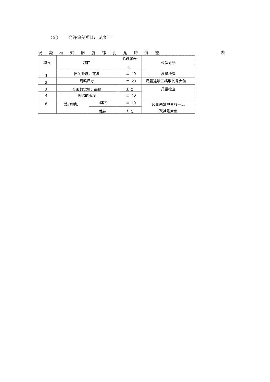 钢筋工程技术交底()_第5页