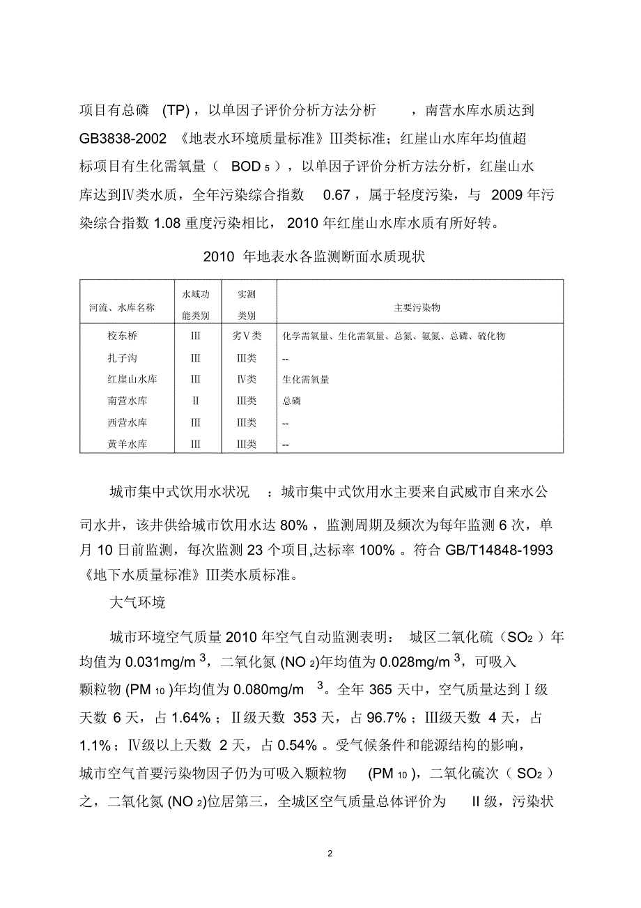 二OO七年武威环境质量状况公报_第2页