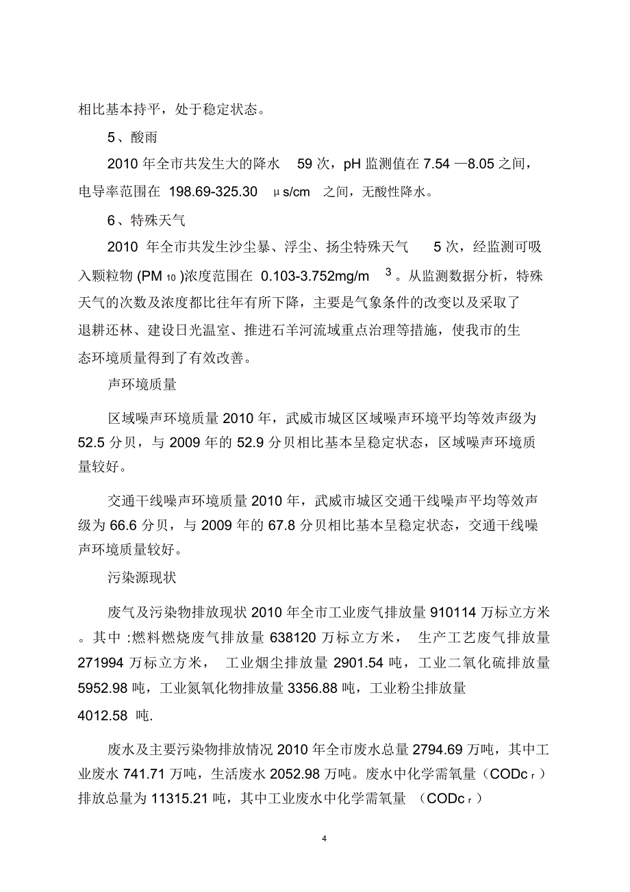 二OO七年武威环境质量状况公报_第4页