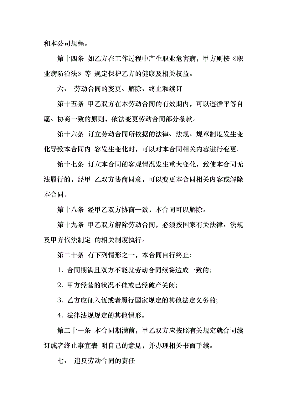 正式员工劳动合同_第3页