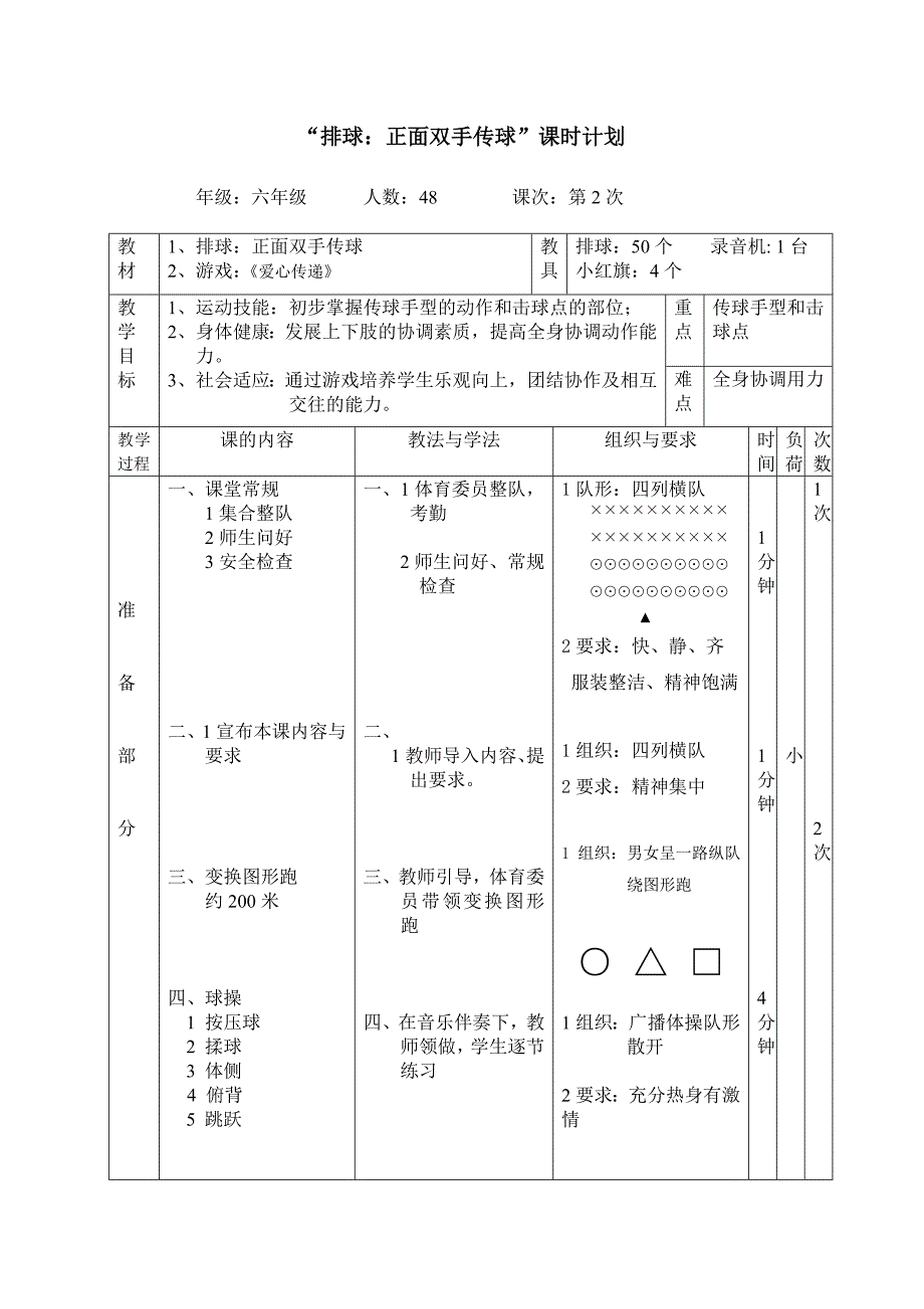 张芳排球教学设计.doc_第4页