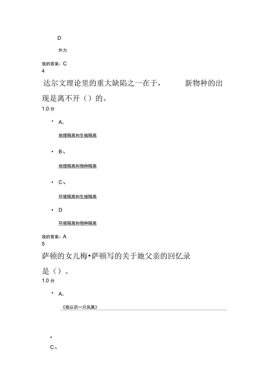 从愚昧到科学科学技术简史期末考试_第5页