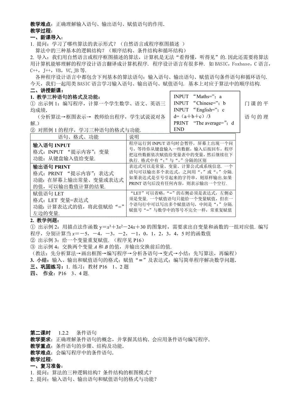 数学必修三教案_第4页