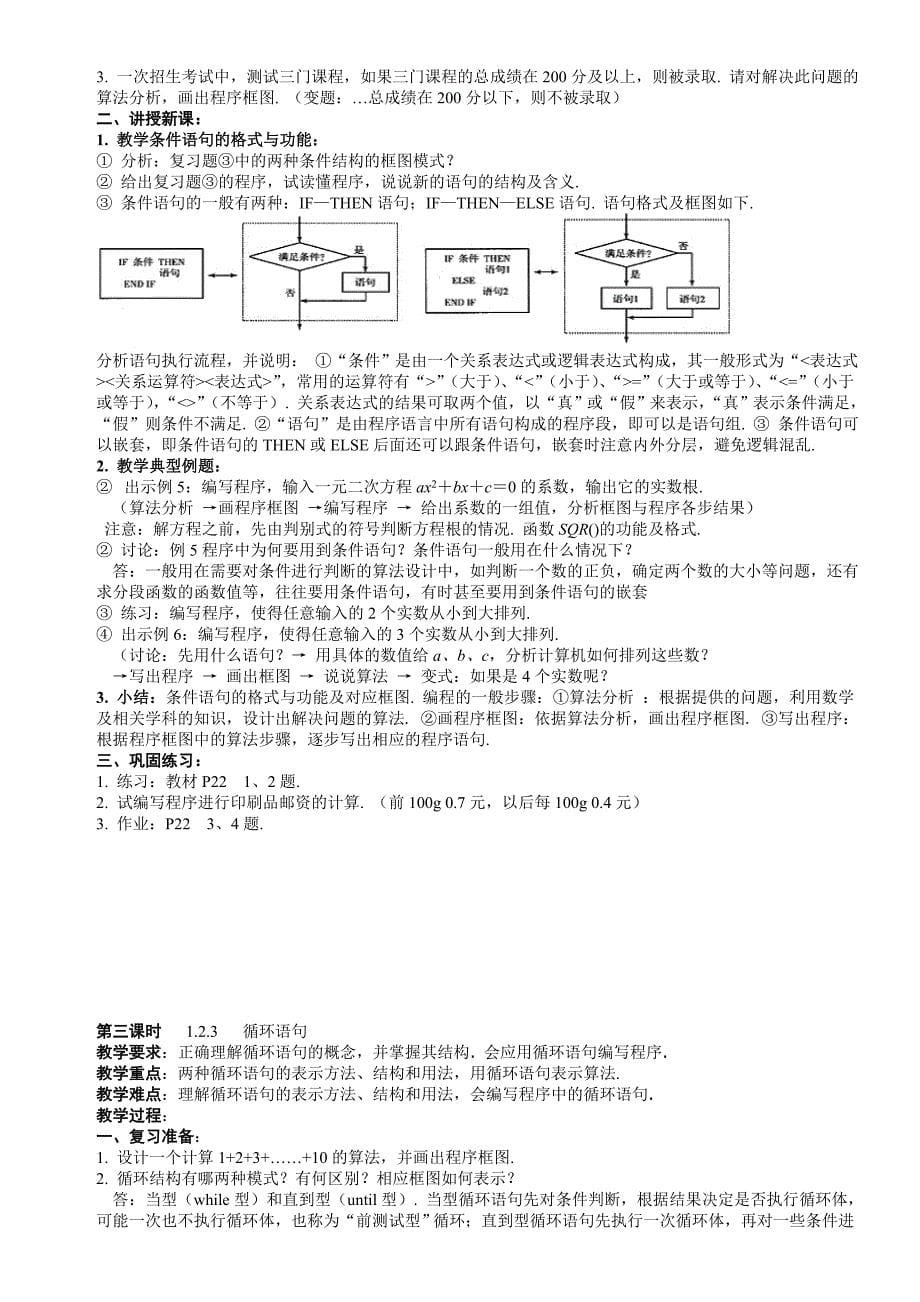 数学必修三教案_第5页