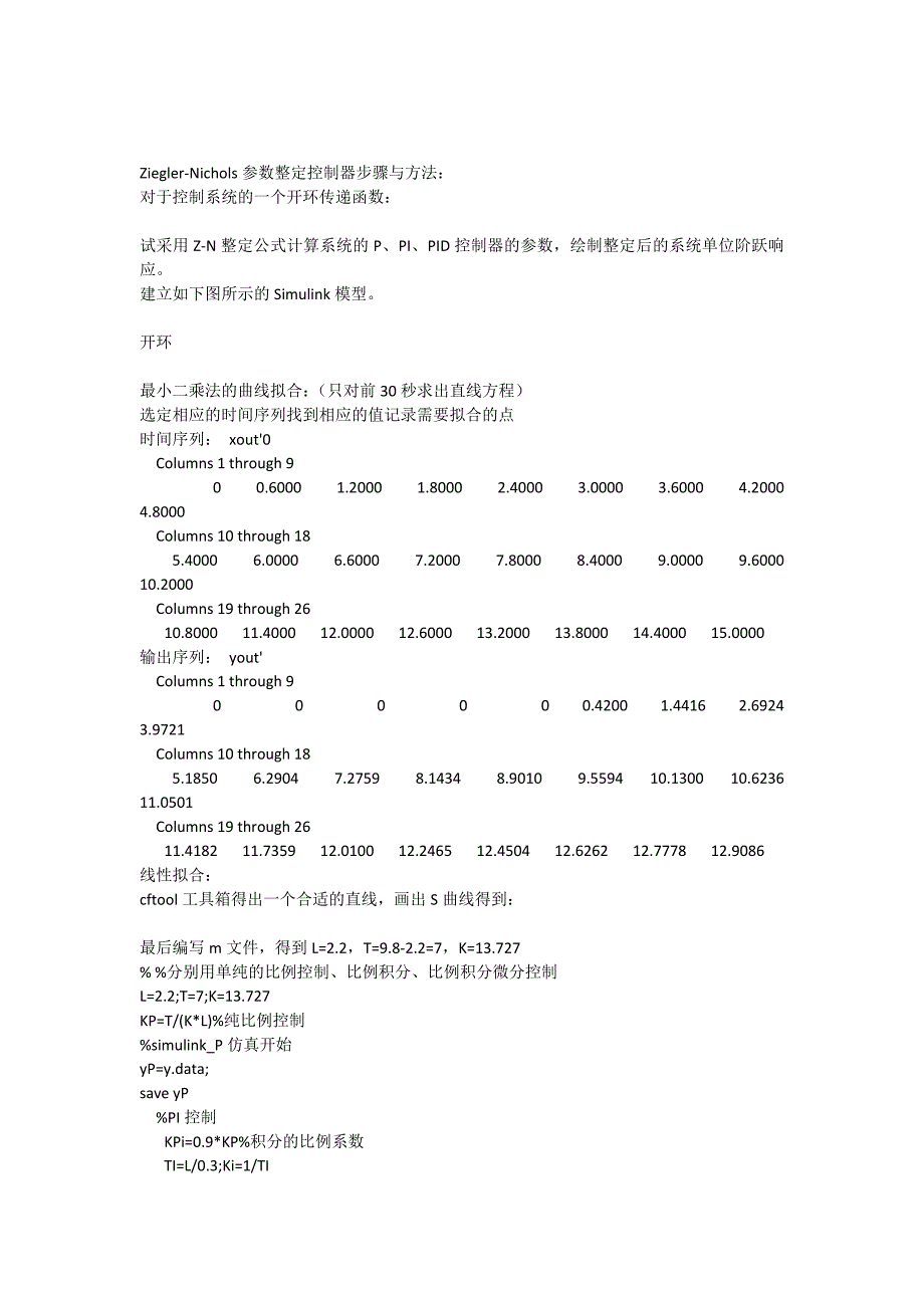 ZieglerNichols参数整定控制器步骤与方法_第1页