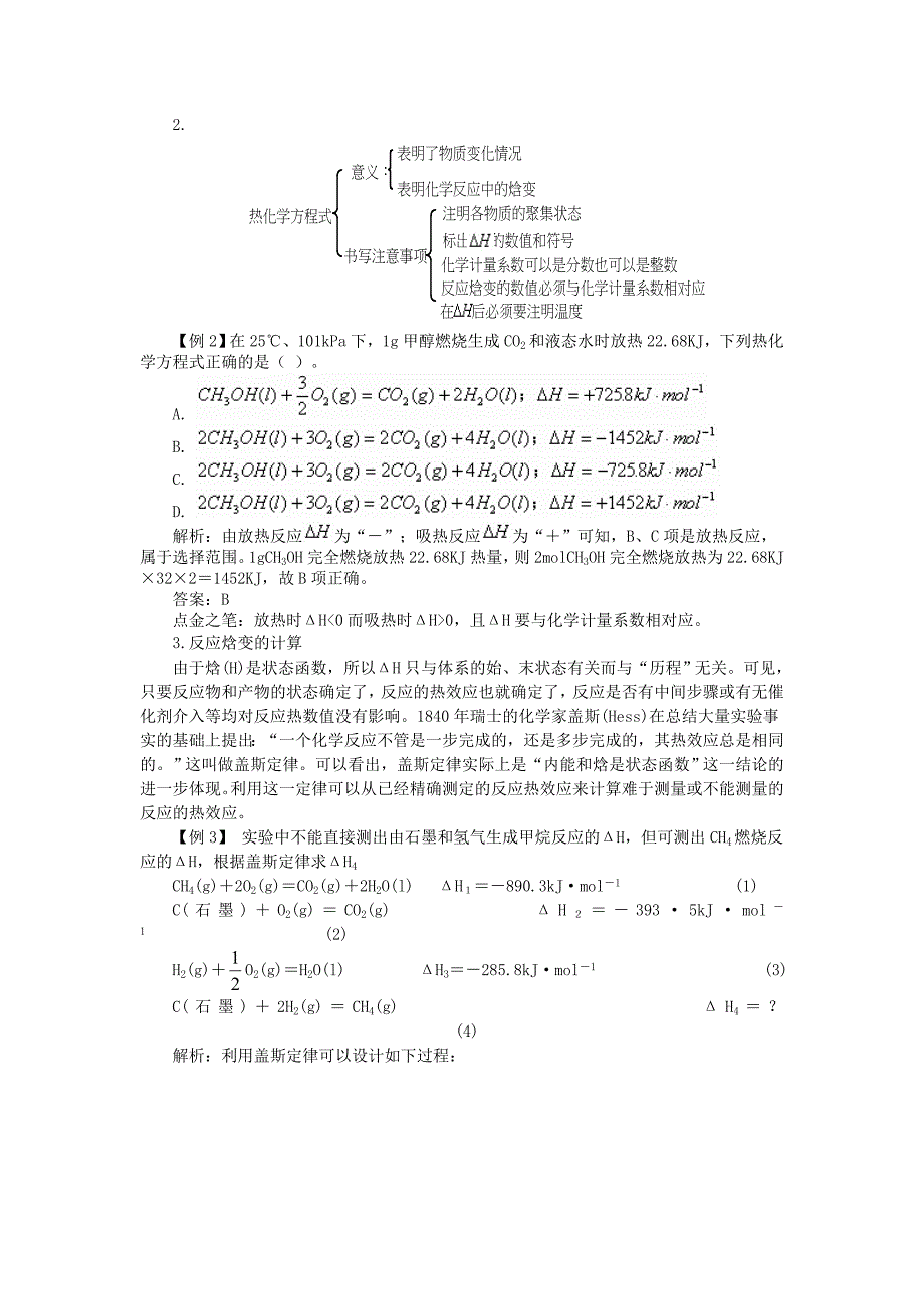 第一节__化学反应的热效应教案3.doc_第1页