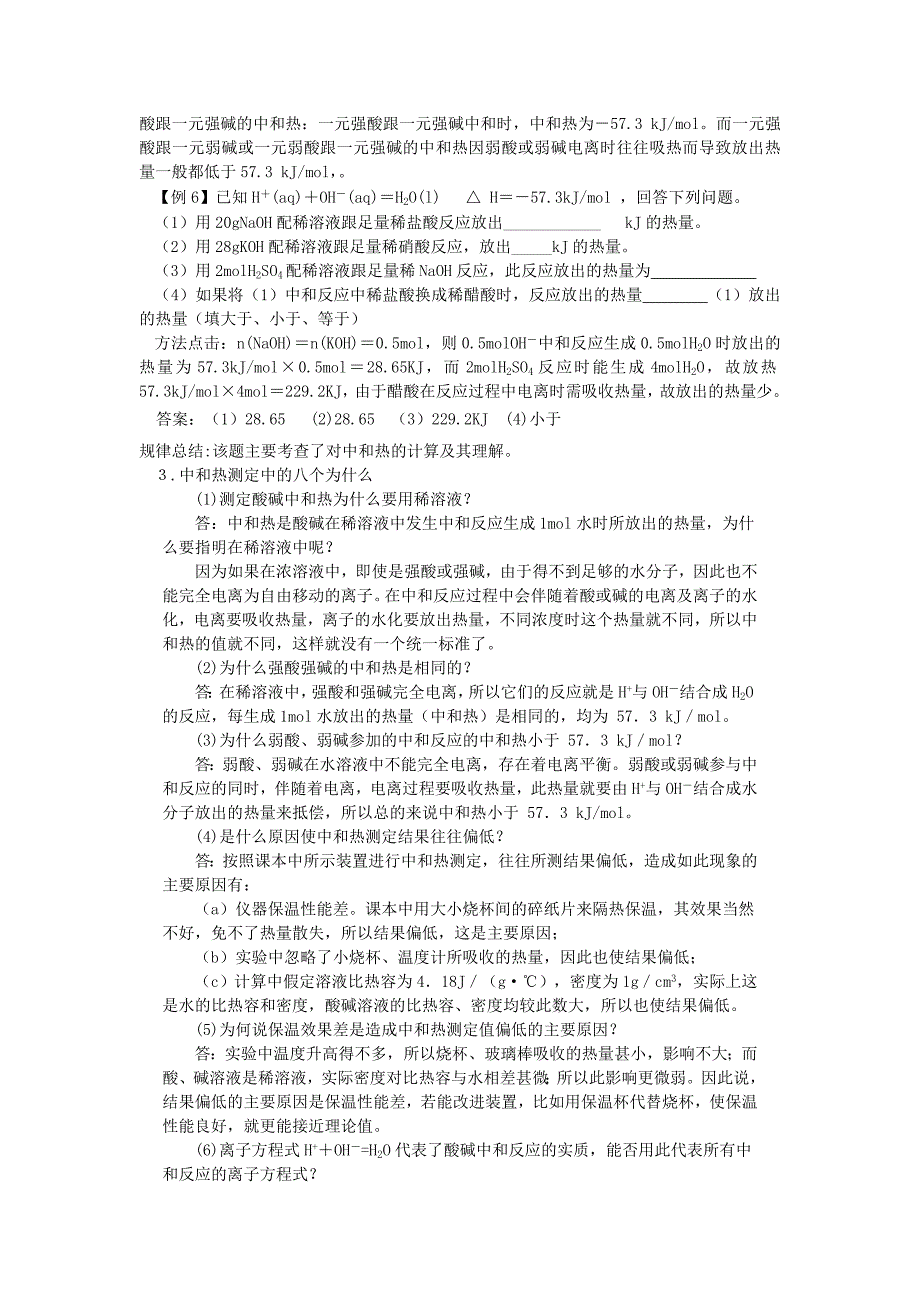 第一节__化学反应的热效应教案3.doc_第4页