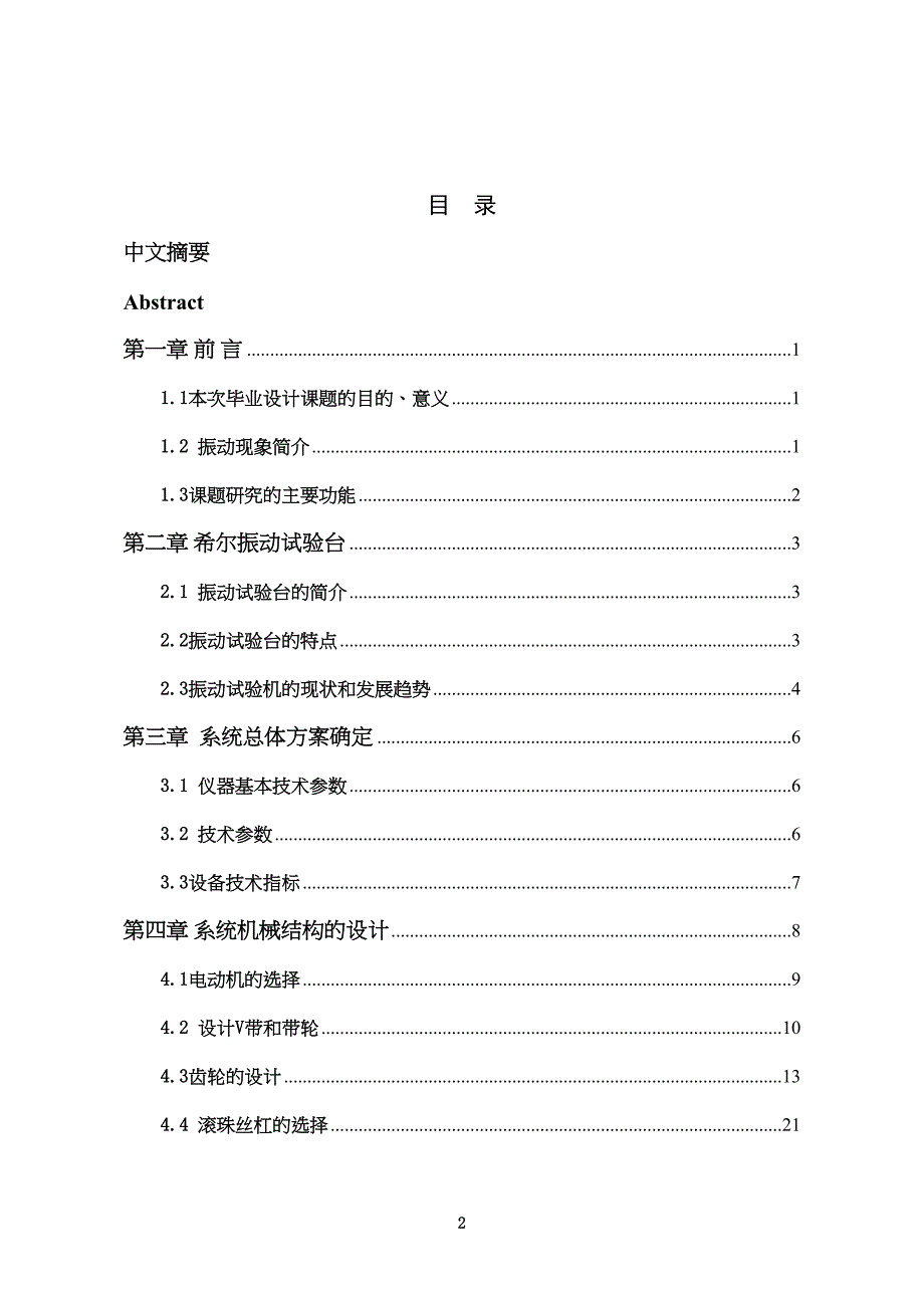 岩石振动激励模拟系统机械设计毕业设计说明书(DOC 38页)_第3页