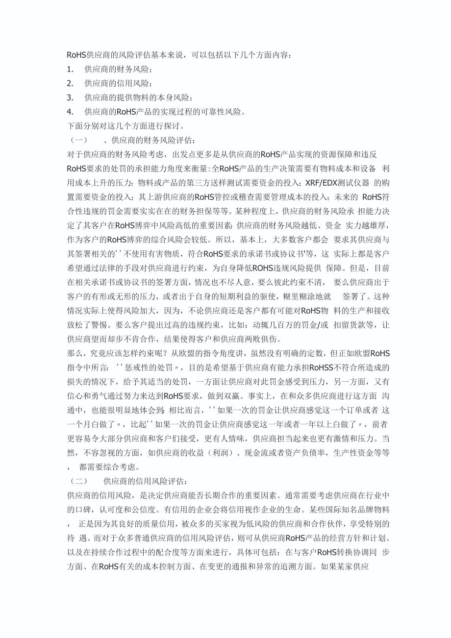 ROHS供应商风险评估_第1页