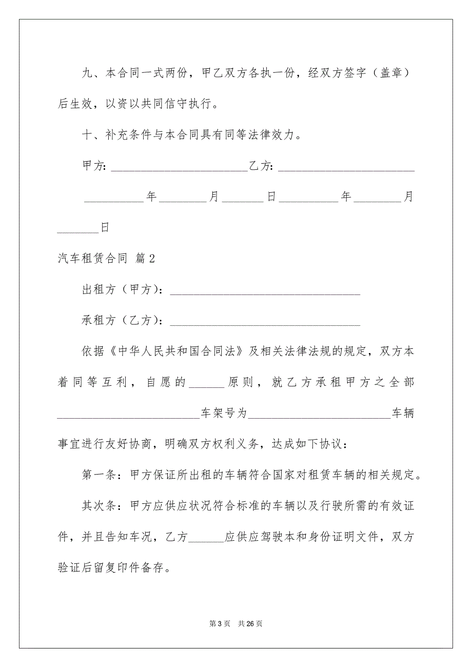 汽车租赁合同集锦六篇_第3页
