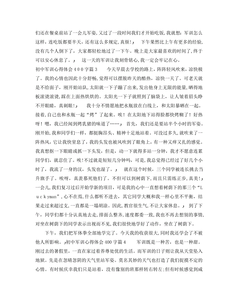 初中军训的心得体会400字_第2页