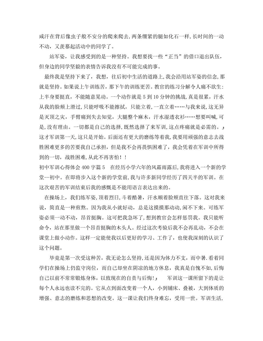 初中军训的心得体会400字_第3页