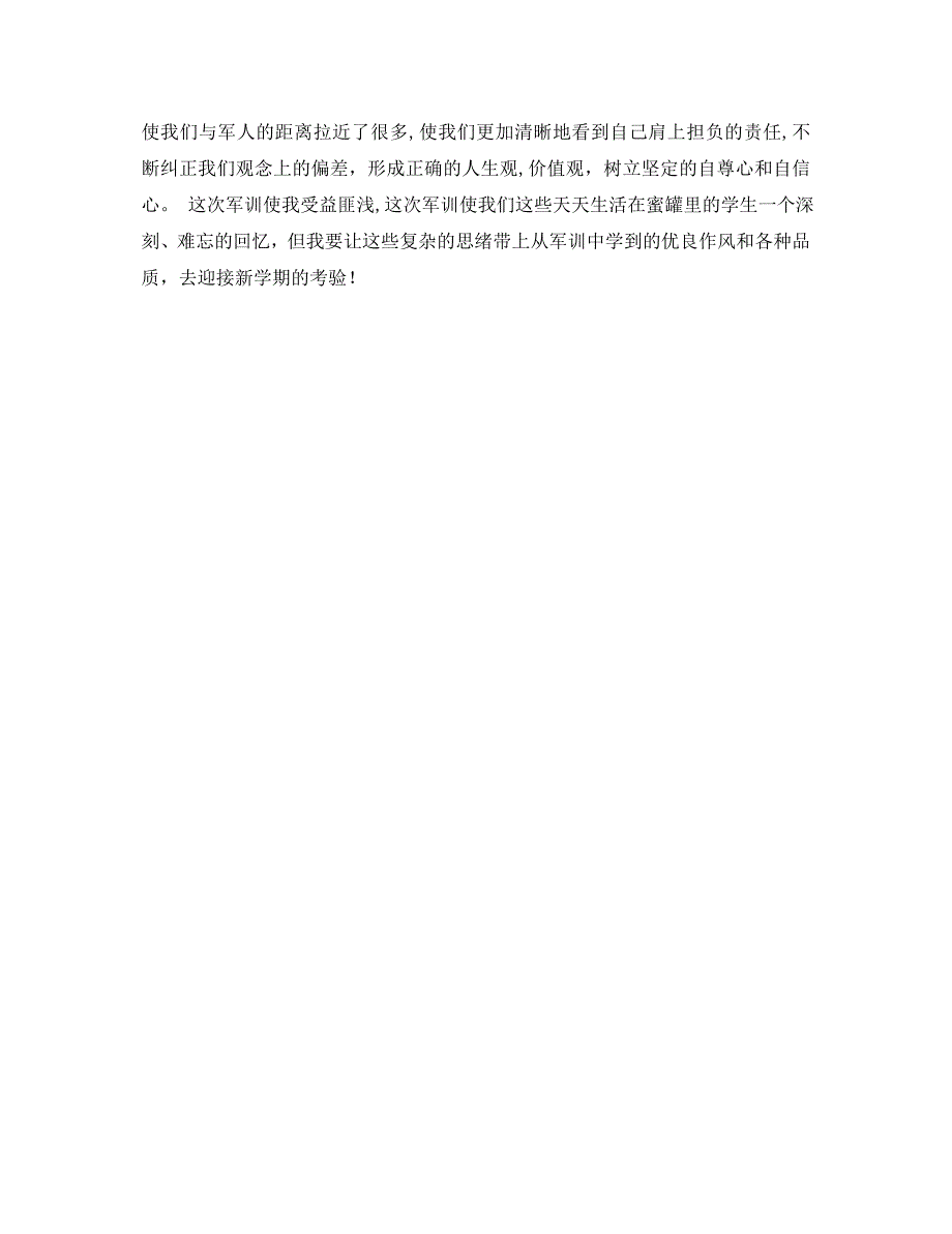 初中军训的心得体会400字_第4页