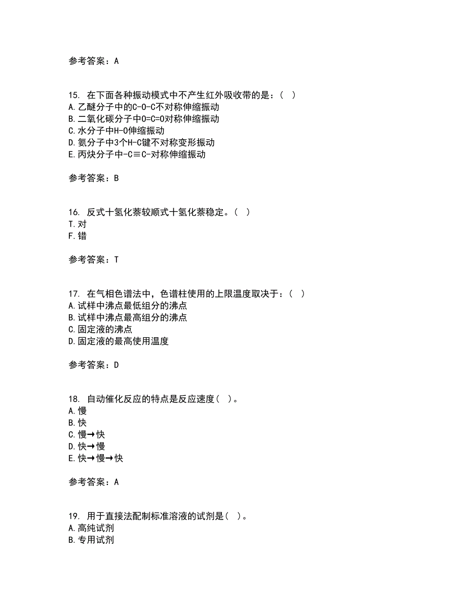 东北大学22春《分析化学》补考试题库答案参考78_第4页