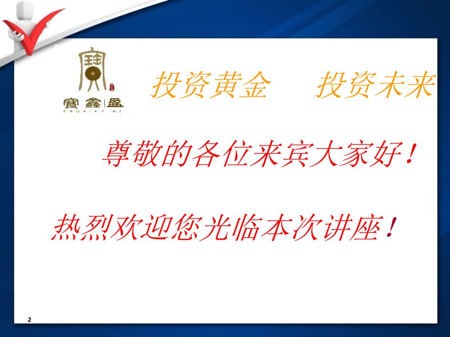 高通胀下的避险保值投资选择_第2页