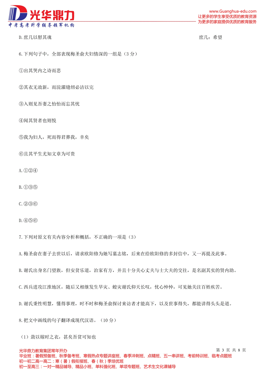 2010江苏高考语文试卷_第3页