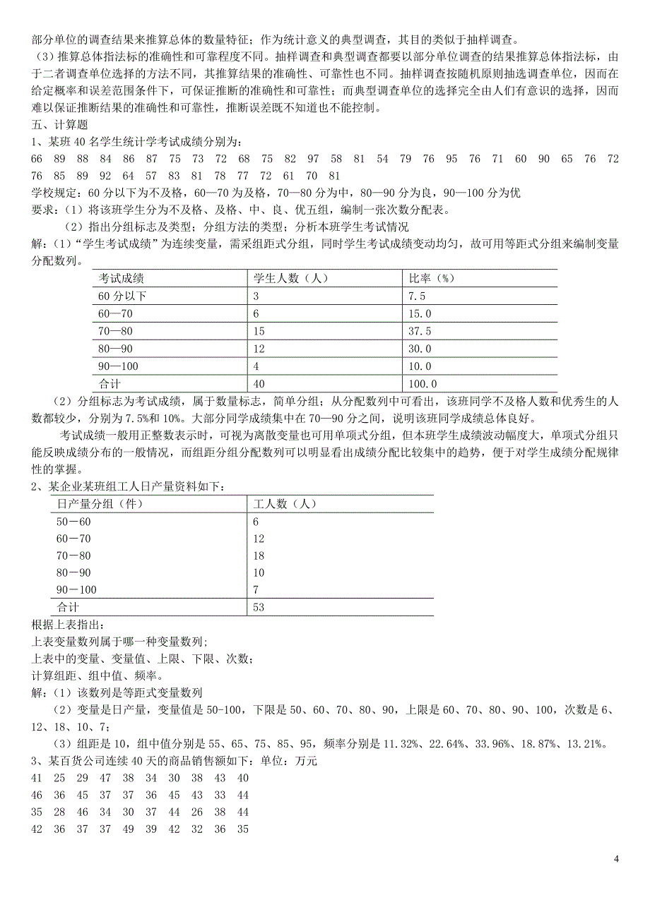 统计学复习题.doc_第4页