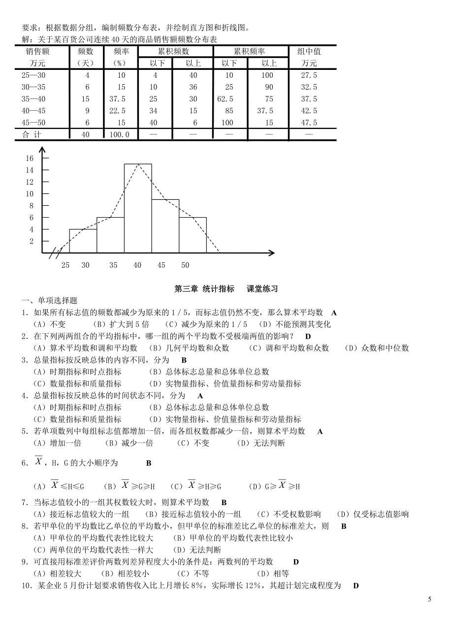 统计学复习题.doc_第5页