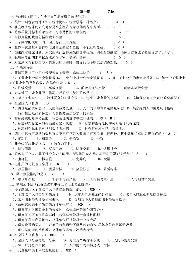 统计学复习题.doc