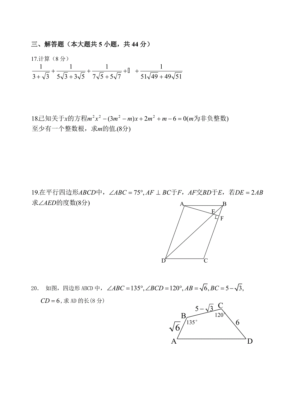 八下数学竞赛试卷.doc_第3页