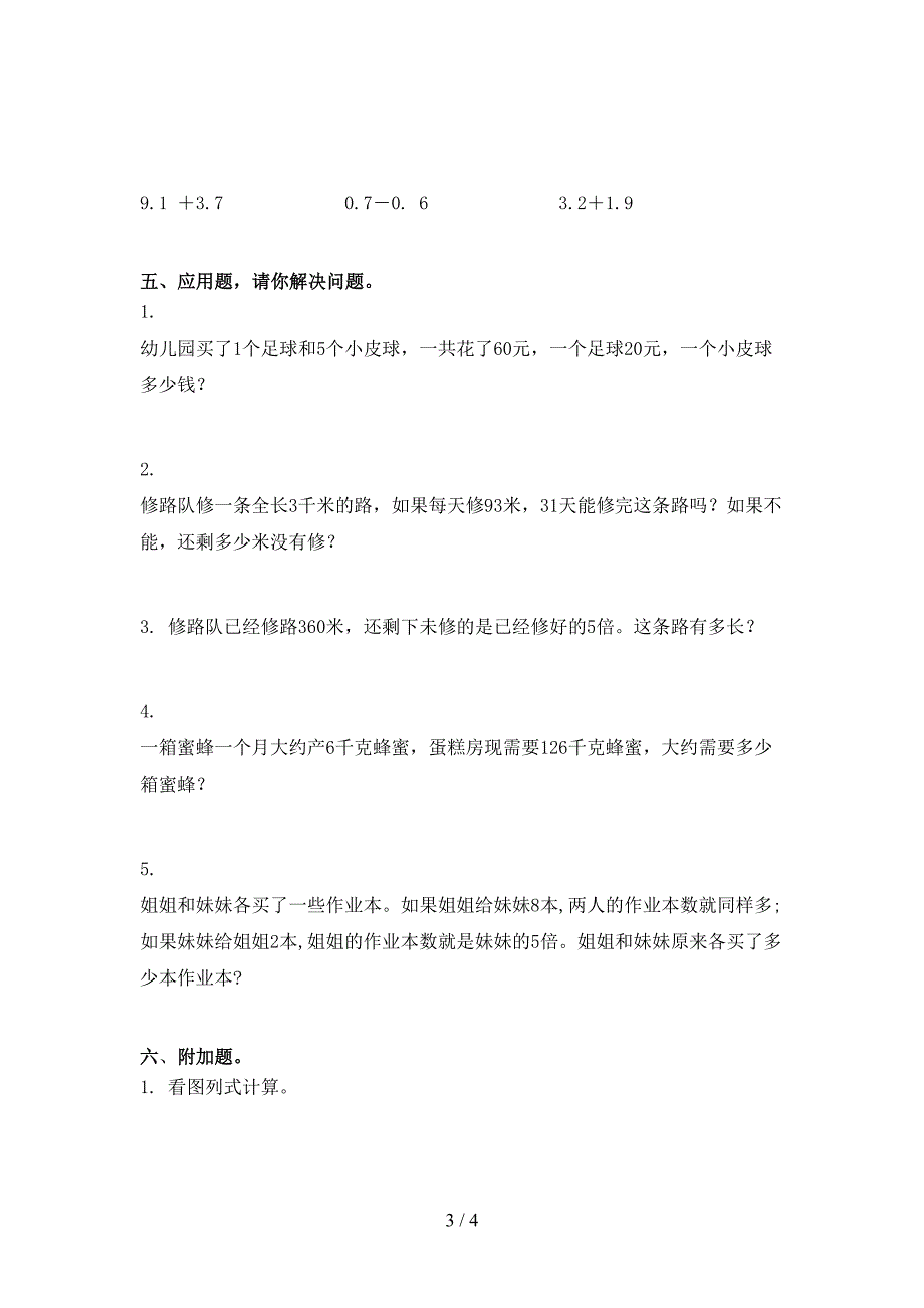 三年级上册数学期中考试通用西师大_第3页