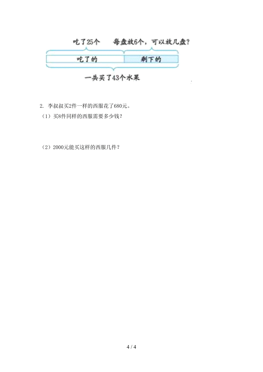 三年级上册数学期中考试通用西师大_第4页