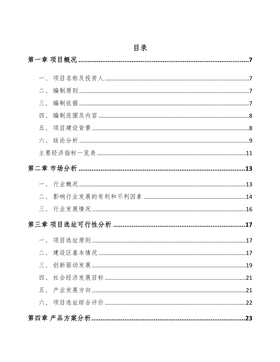 年产xxx吨高分子材料项目专项资金申请报告(DOC 80页)_第2页