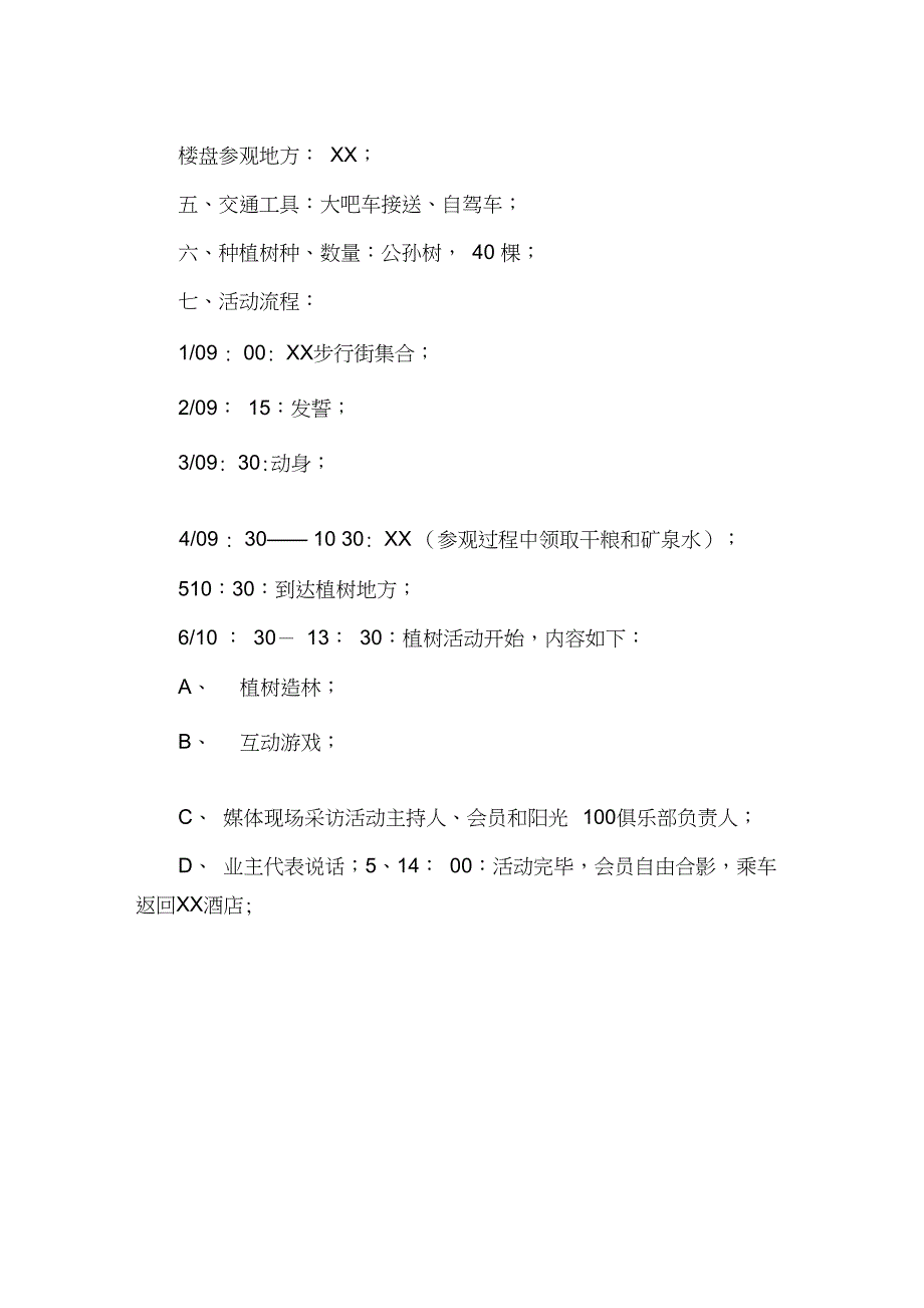 欢庆“八一”建军节大型联欢晚会主持词礼仪主持_第4页