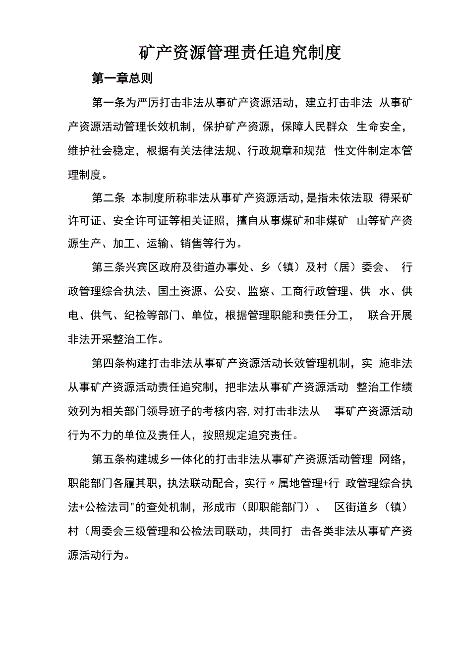 矿产资源管理责任追究制度_第1页