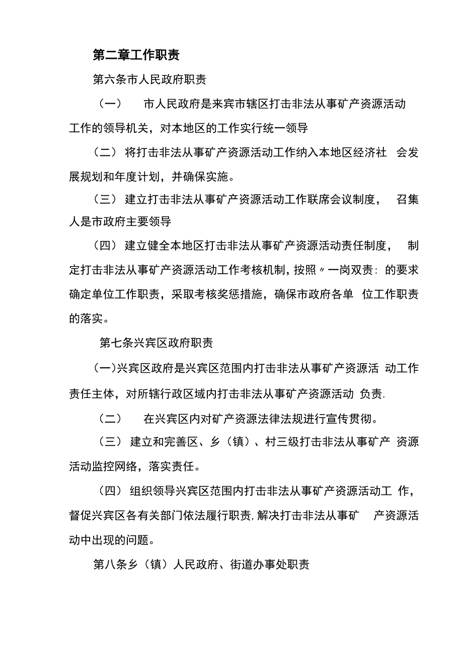 矿产资源管理责任追究制度_第2页