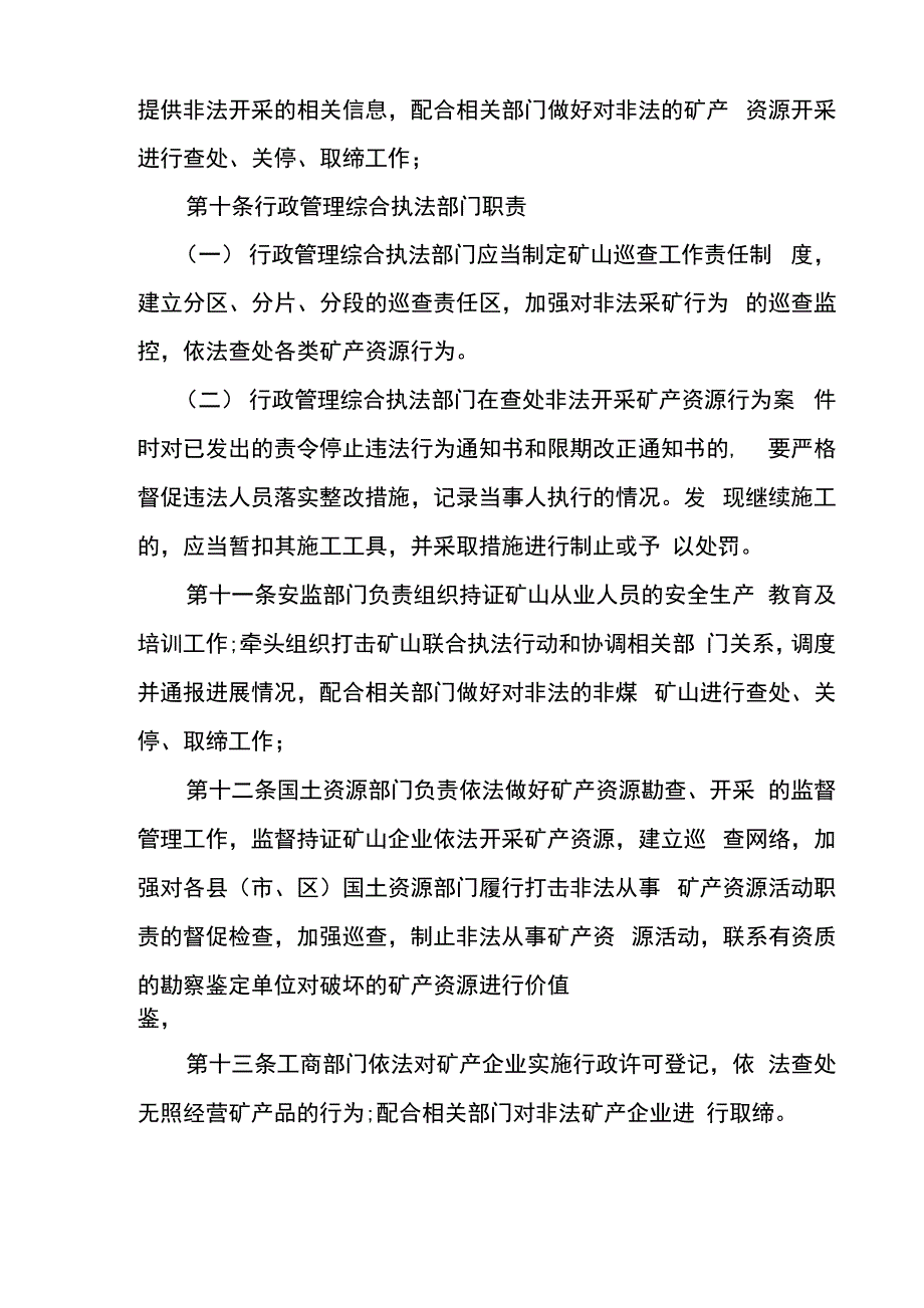 矿产资源管理责任追究制度_第4页