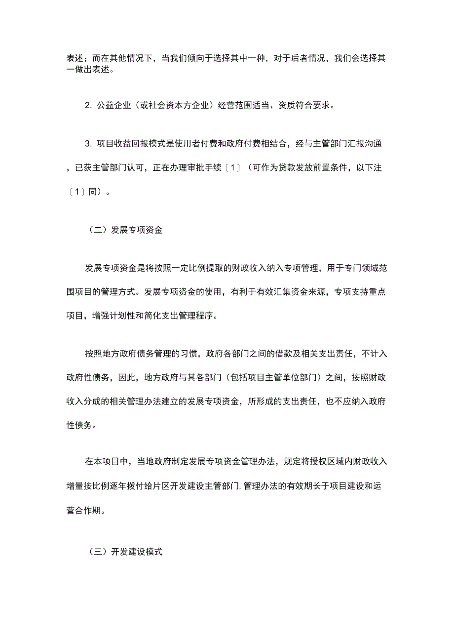 ABO项目实施方案_第2页