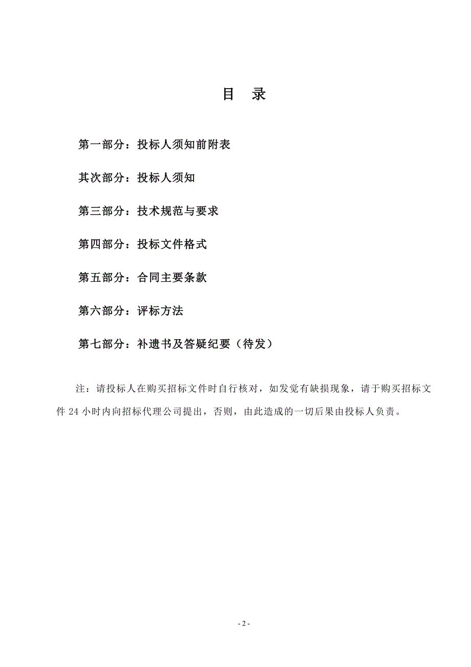 石家庄第六中学学生课桌椅采购项目_第2页