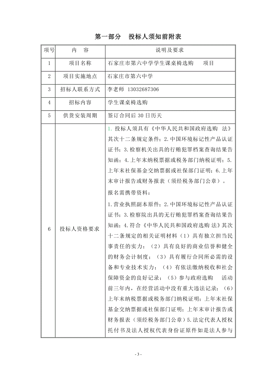 石家庄第六中学学生课桌椅采购项目_第3页