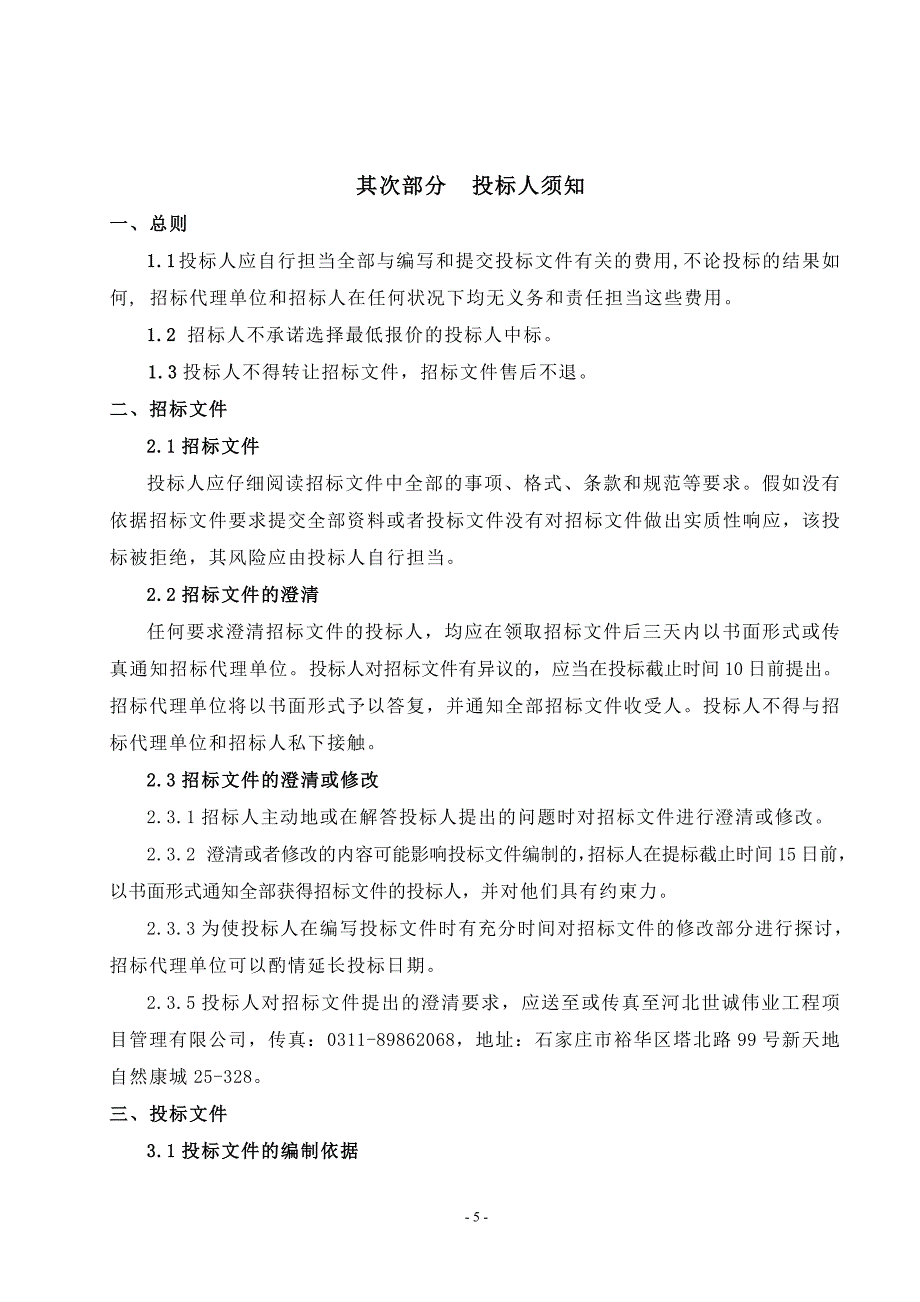 石家庄第六中学学生课桌椅采购项目_第5页