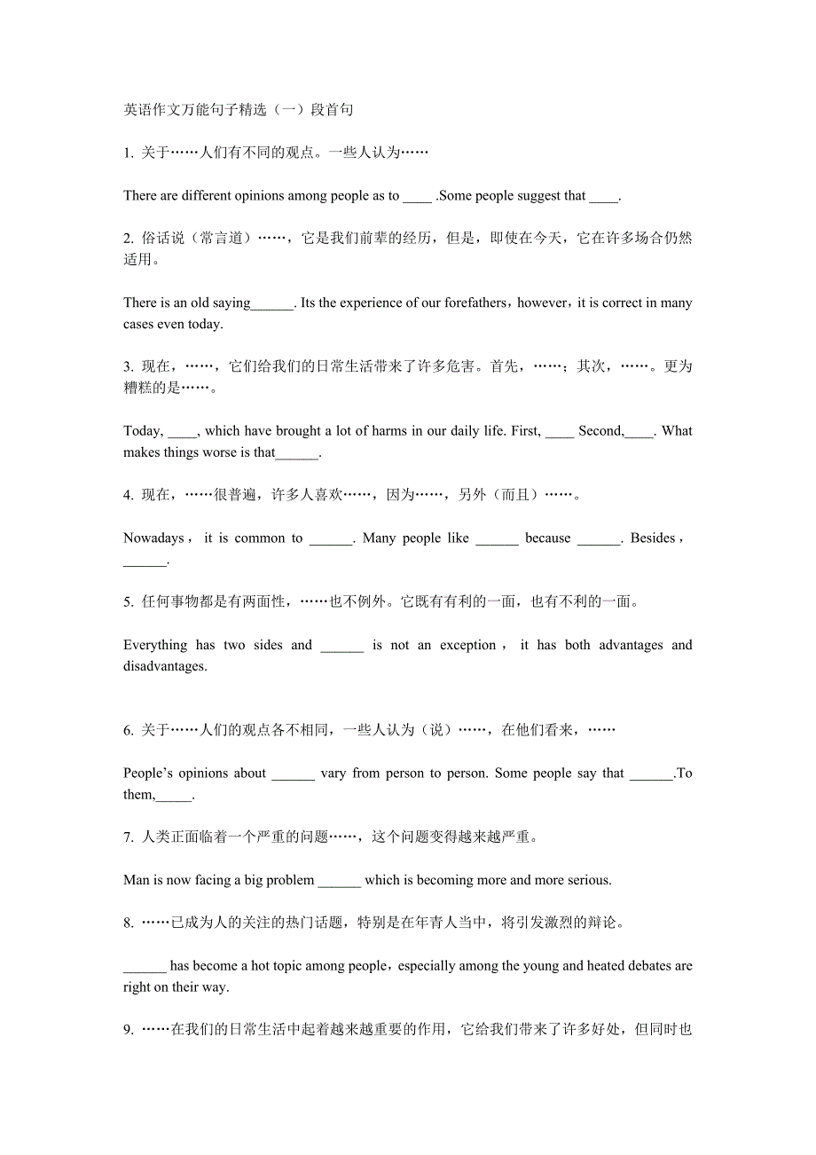 书面表达高级.doc_第1页