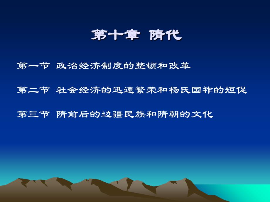 统一帝国的再造和社会经济的发展讲义_第2页