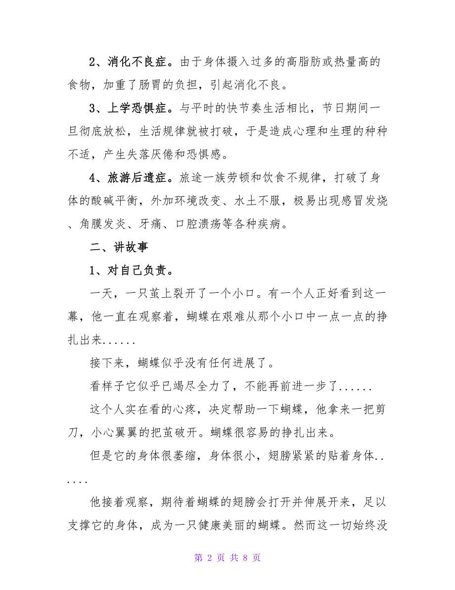 2022秋季开学第一课主题班会教案范文三篇精选_第2页